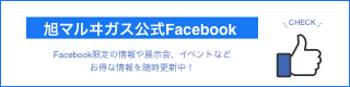 旭マルヰガス公式Facebook